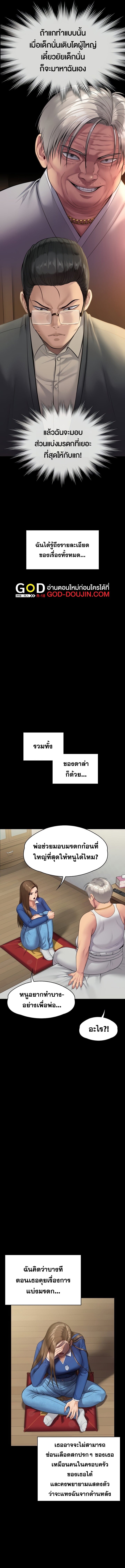 Queen Bee – Queen Bee – ตอนที่ 285 หน้า 16