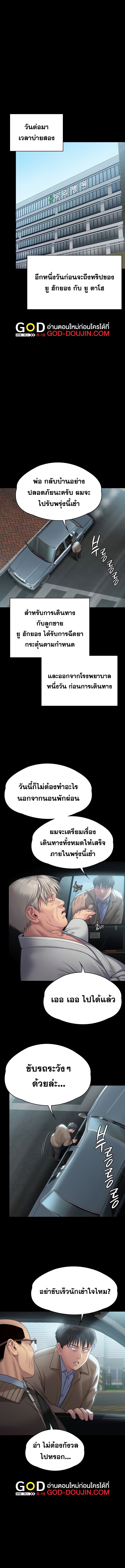 Queen Bee – Queen Bee – ตอนที่ 285 หน้า 21