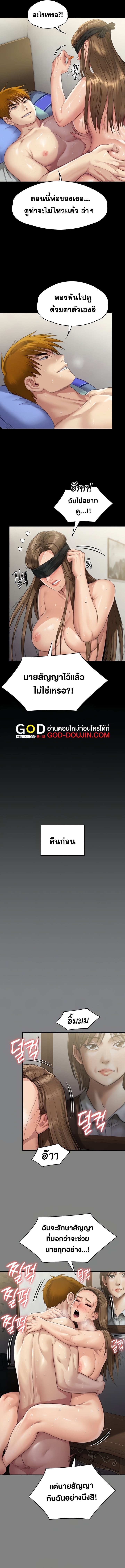Queen Bee – Queen Bee – ตอนที่ 287 หน้า 3