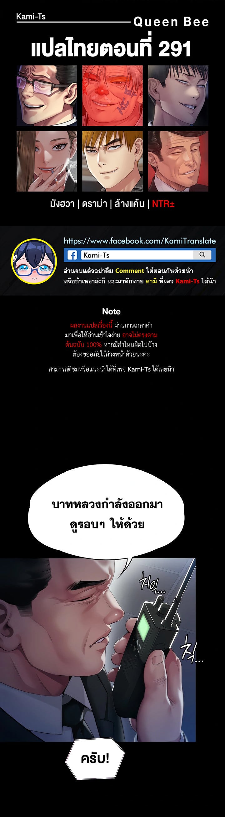 Queen Bee – Queen Bee – ตอนที่ 291 หน้า 1
