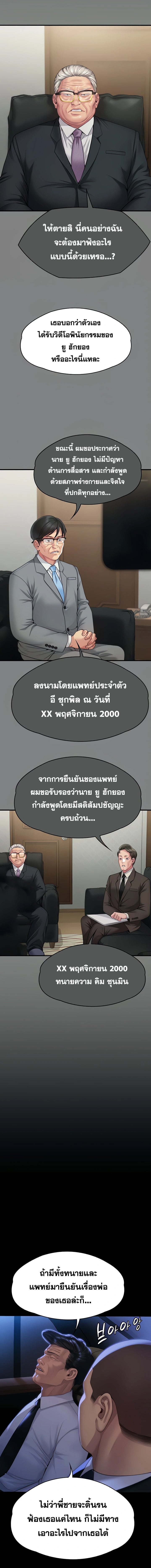 Queen Bee – Queen Bee – ตอนที่ 291 หน้า 4