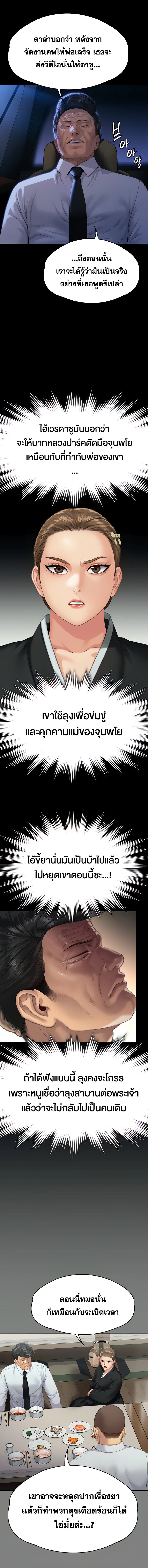 Queen Bee – Queen Bee – ตอนที่ 291 หน้า 5