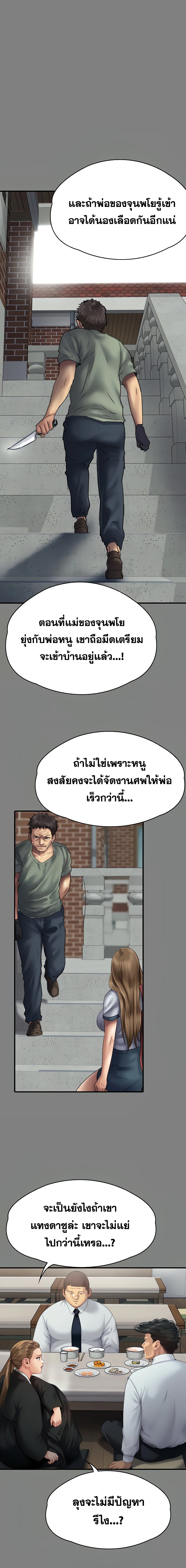 Queen Bee – Queen Bee – ตอนที่ 291 หน้า 6