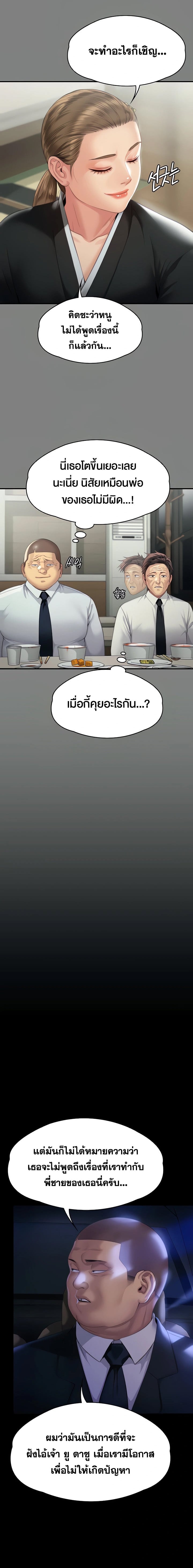 Queen Bee – Queen Bee – ตอนที่ 291 หน้า 8