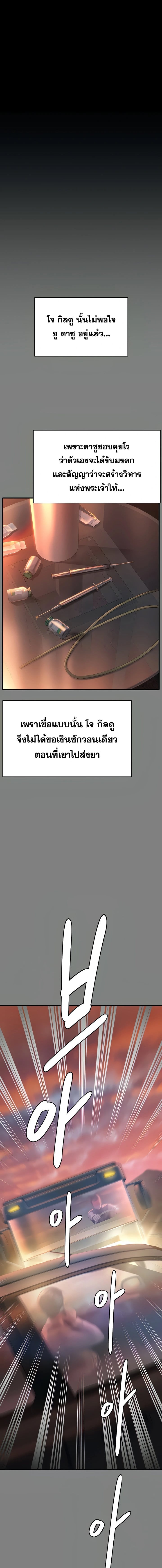 Queen Bee – Queen Bee – ตอนที่ 291 หน้า 9