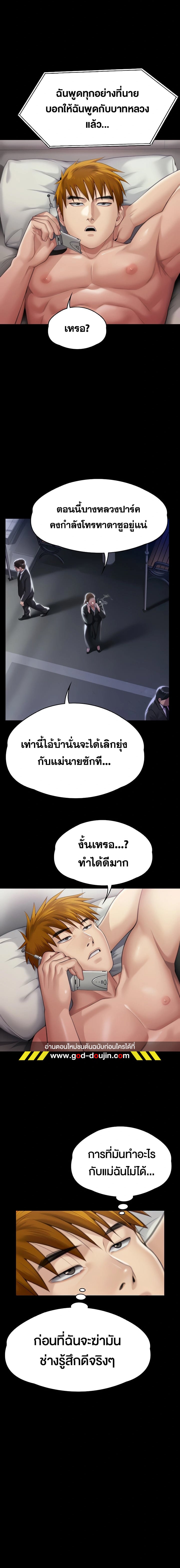 Queen Bee – Queen Bee – ตอนที่ 291 หน้า 17