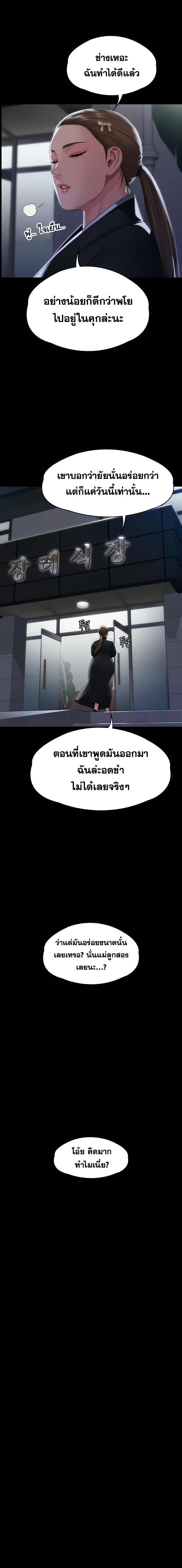 Queen Bee – Queen Bee – ตอนที่ 291 หน้า 21