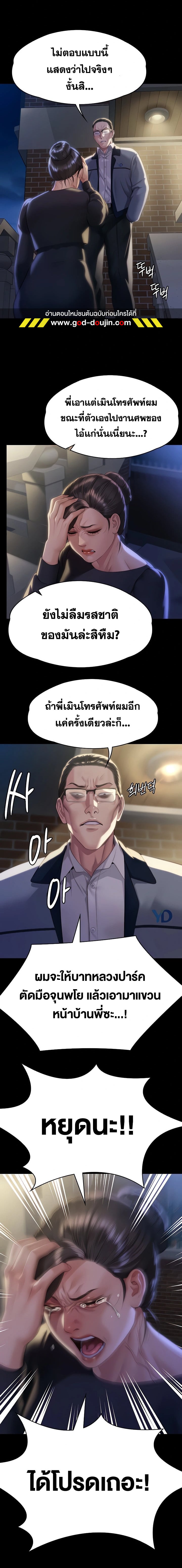 Queen Bee – Queen Bee – ตอนที่ 291 หน้า 23