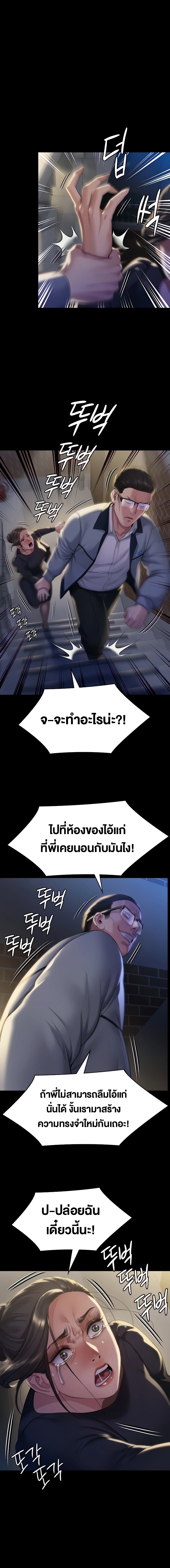 Queen Bee – Queen Bee – ตอนที่ 291 หน้า 24