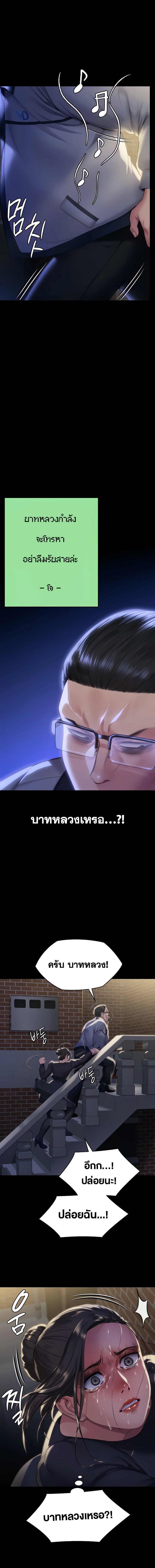 Queen Bee – Queen Bee – ตอนที่ 291 หน้า 25