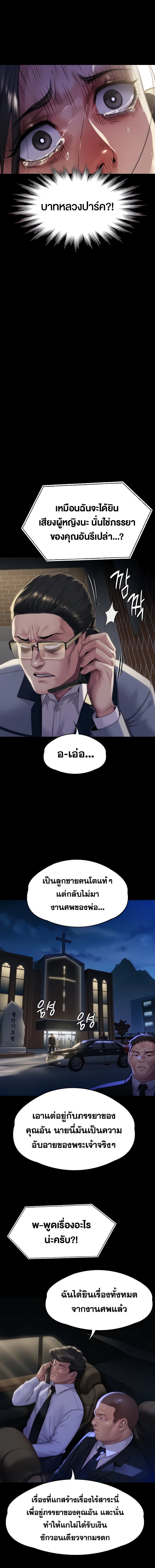 Queen Bee – Queen Bee – ตอนที่ 291 หน้า 26