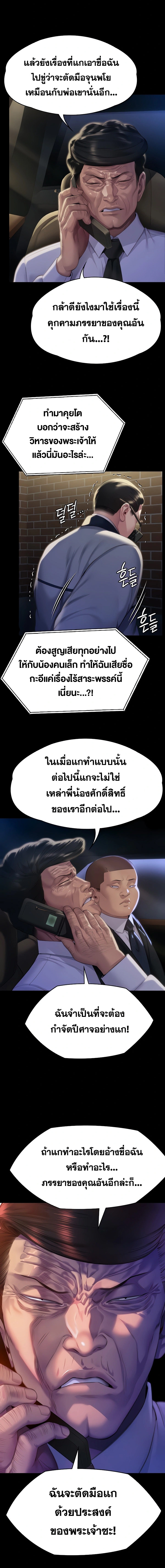 Queen Bee – Queen Bee – ตอนที่ 291 หน้า 27