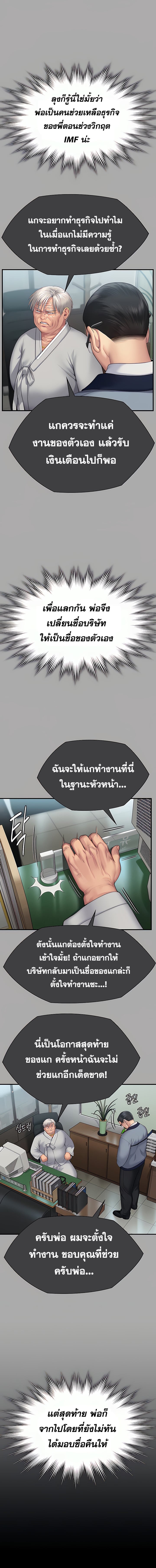 Queen Bee – Queen Bee – ตอนที่ 292 หน้า 9