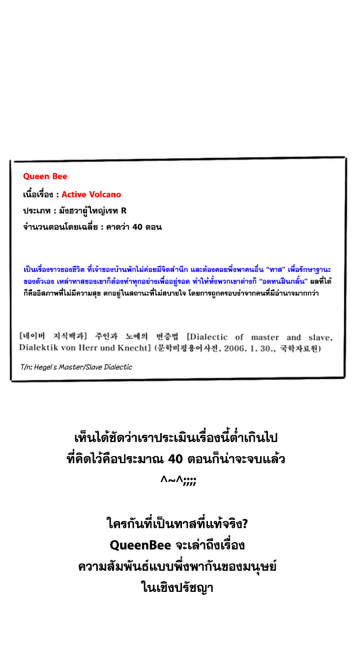 Queen Bee – Queen Bee – ตอนที่ 297.5 หน้า 5
