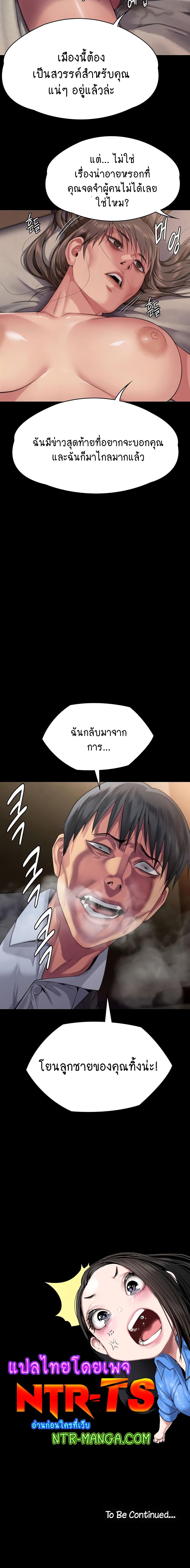 Queen Bee – Queen Bee – ตอนที่ 298 หน้า 12