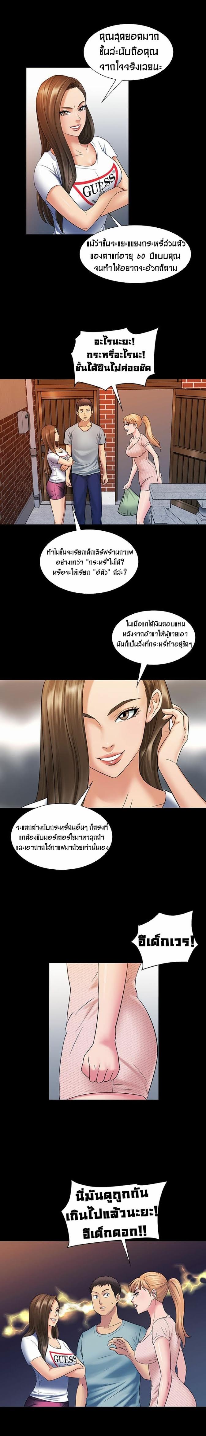Queen Bee – Queen Bee – ตอนที่ 3 หน้า 7