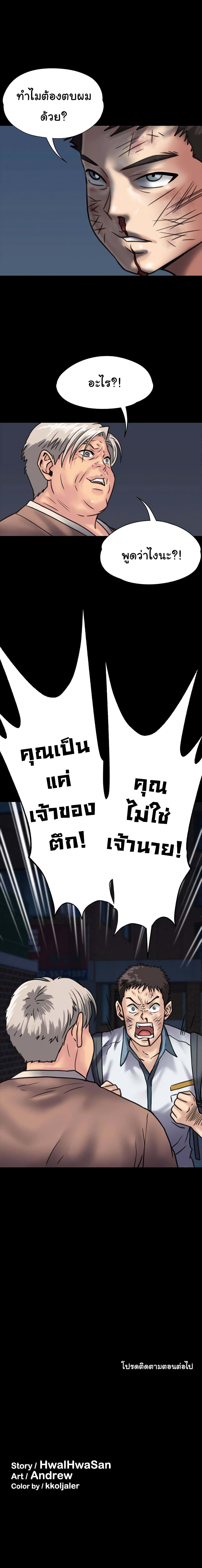 Queen Bee – Queen Bee – ตอนที่ 30 หน้า 8