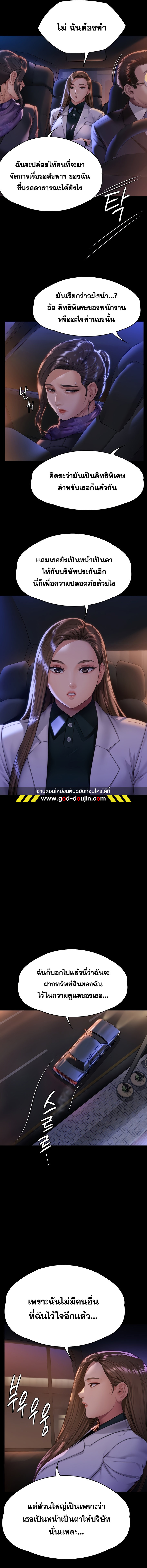 Queen Bee – Queen Bee – ตอนที่ 300 หน้า 2
