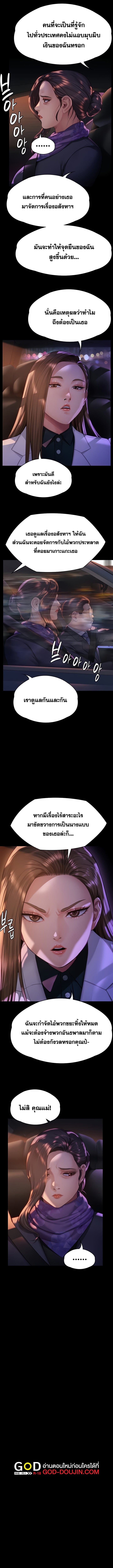 Queen Bee – Queen Bee – ตอนที่ 300 หน้า 3