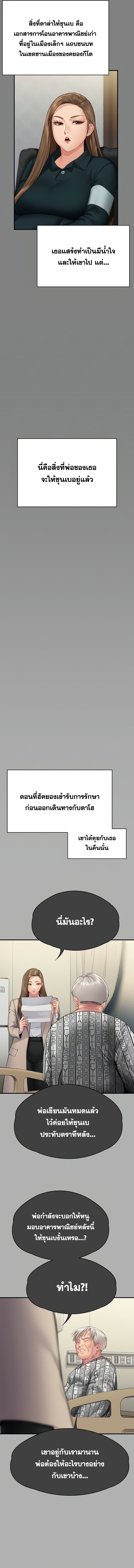 Queen Bee – Queen Bee – ตอนที่ 300 หน้า 7