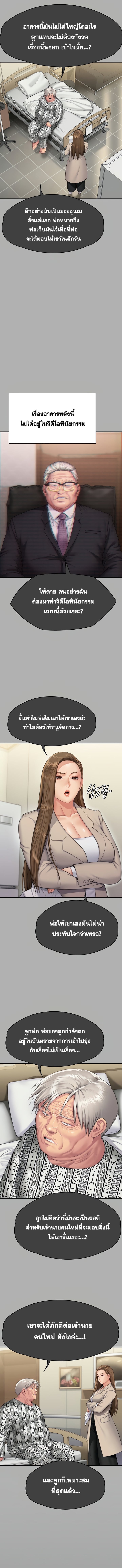 Queen Bee – Queen Bee – ตอนที่ 300 หน้า 8