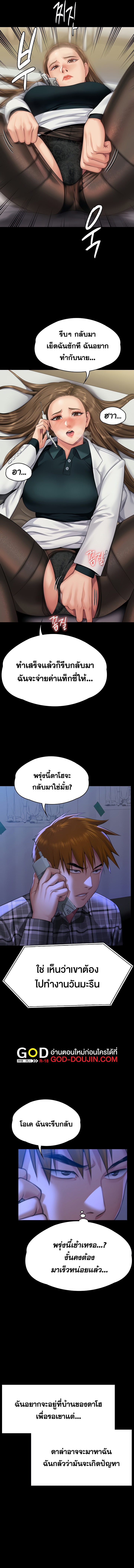 Queen Bee – Queen Bee – ตอนที่ 300 หน้า 12