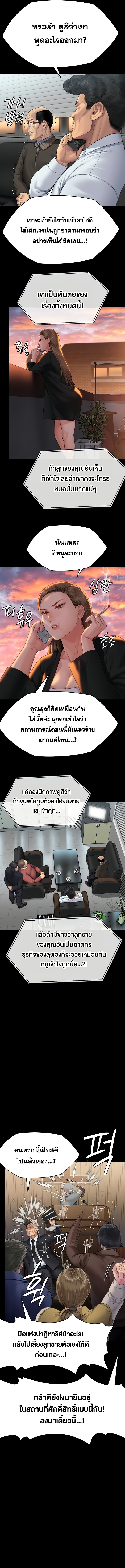 Queen Bee – Queen Bee – ตอนที่ 304 หน้า 14
