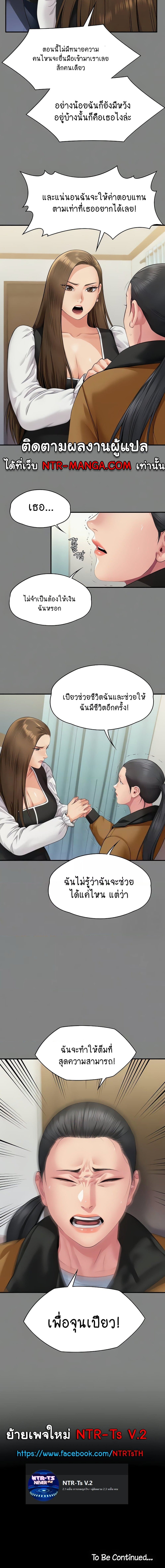 Queen Bee – Queen Bee – ตอนที่ 325 หน้า 9