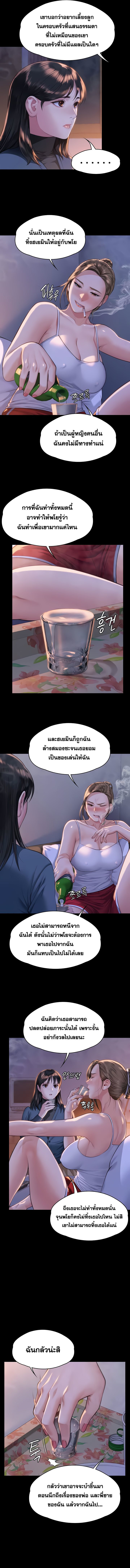 Queen Bee – Queen Bee – ตอนที่ 333 หน้า 4