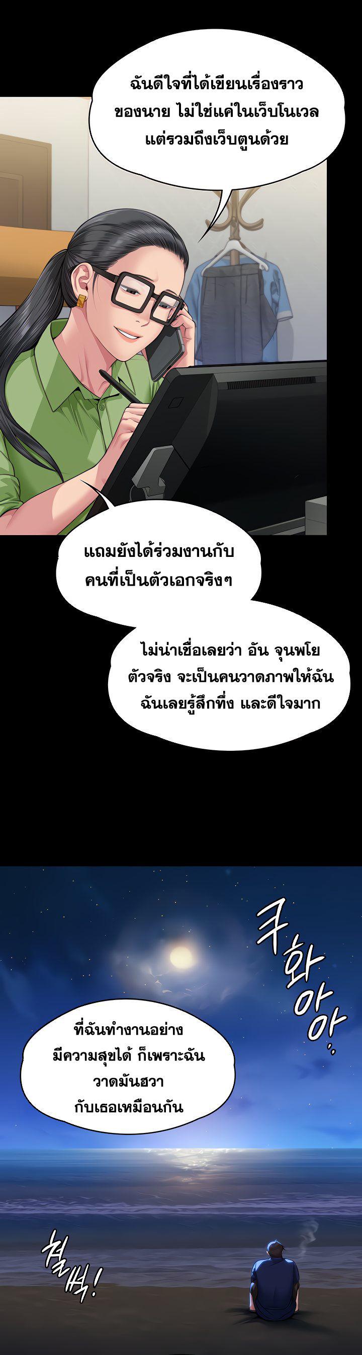 Queen Bee – Queen Bee – ตอนที่ 342 หน้า 3