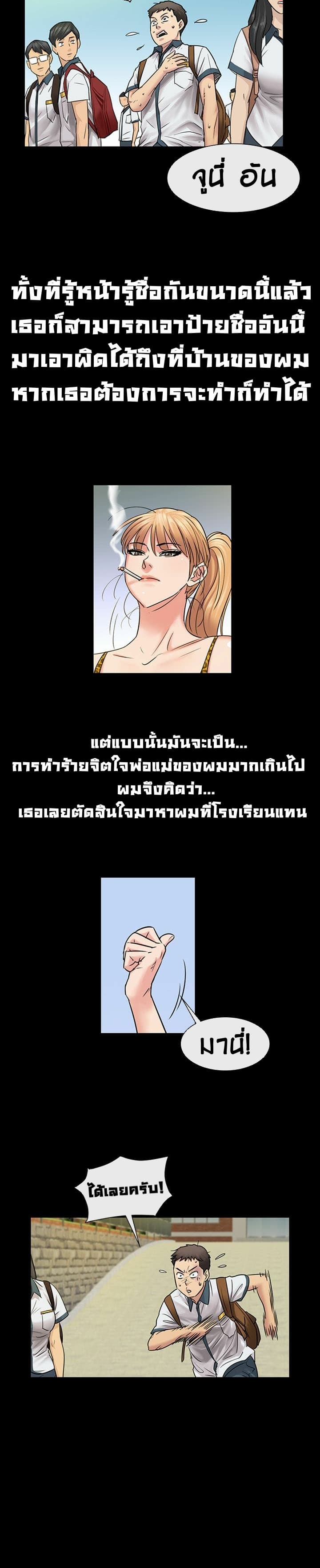 Queen Bee – Queen Bee – ตอนที่ 4 หน้า 11