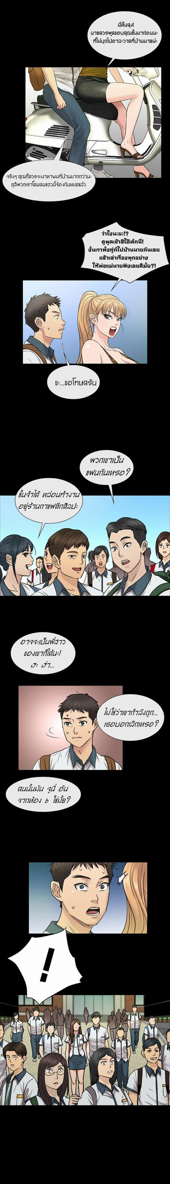 Queen Bee – Queen Bee – ตอนที่ 4 หน้า 12