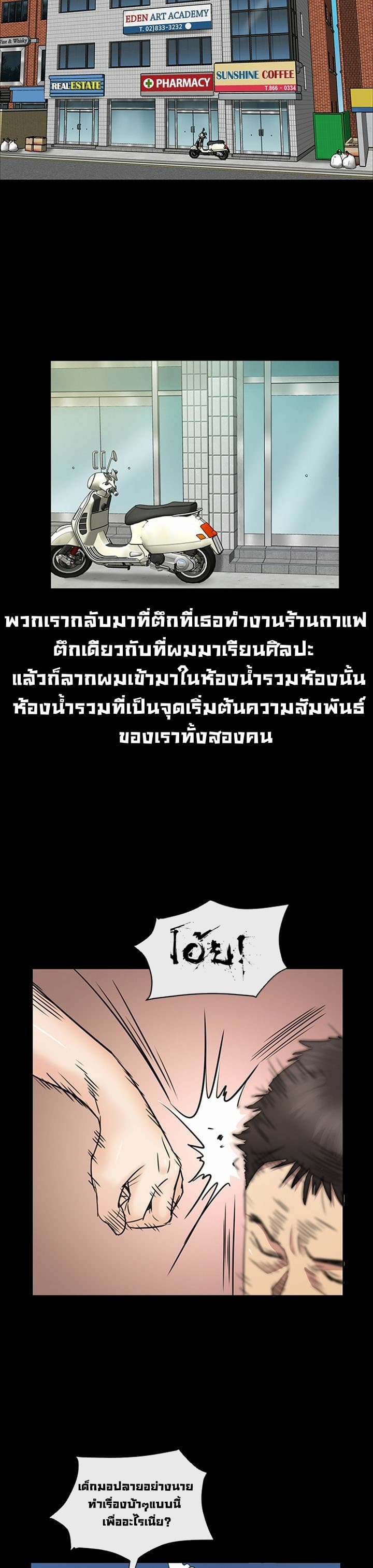 Queen Bee – Queen Bee – ตอนที่ 4 หน้า 16