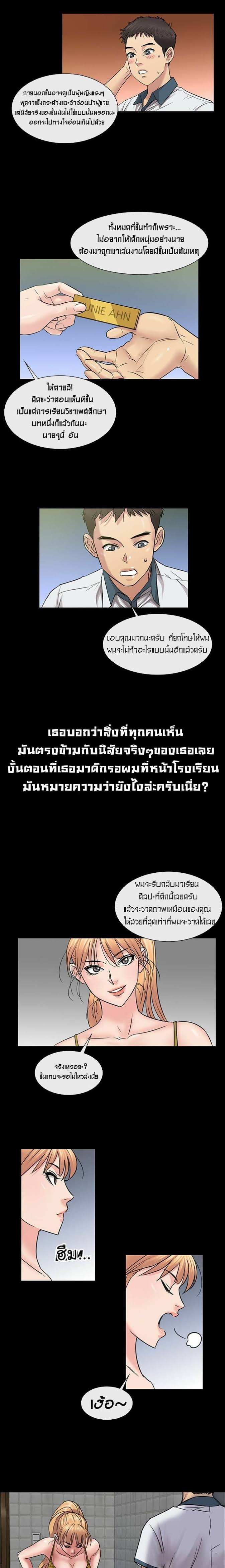 Queen Bee – Queen Bee – ตอนที่ 4 หน้า 18