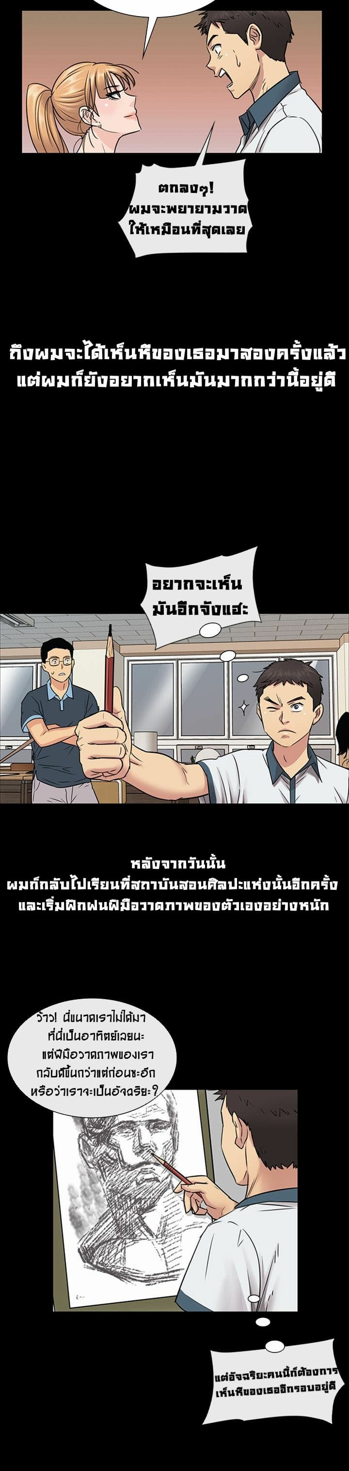 Queen Bee – Queen Bee – ตอนที่ 4 หน้า 20