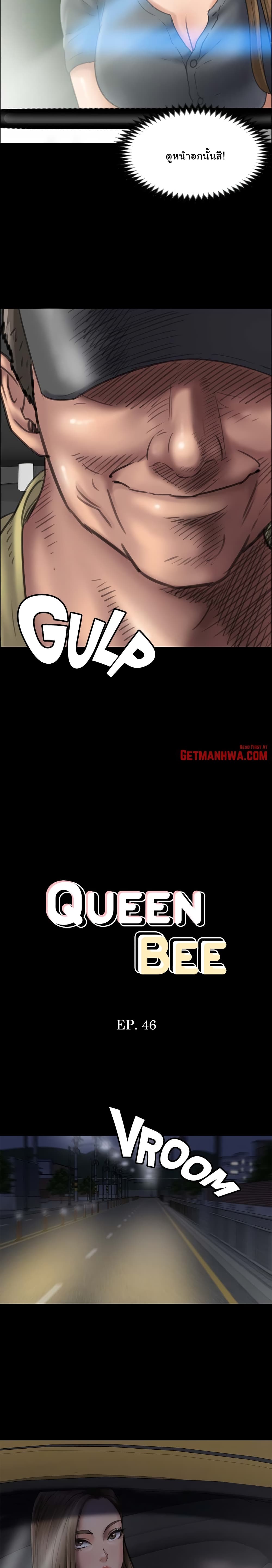 Queen Bee – Queen Bee – ตอนที่ 46 หน้า 2