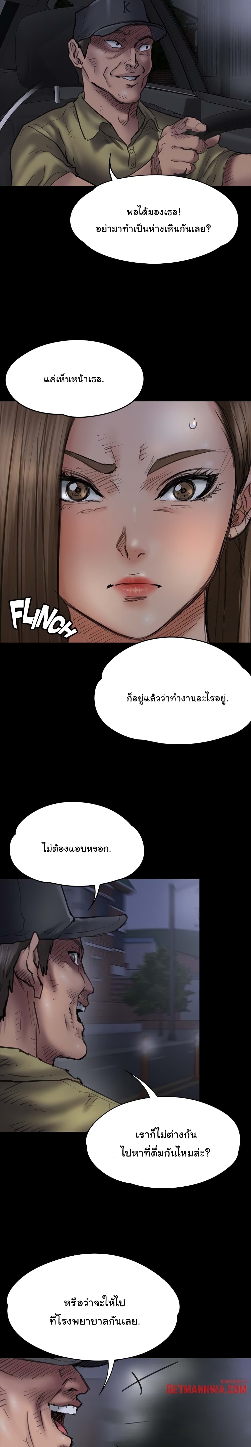 Queen Bee – Queen Bee – ตอนที่ 46 หน้า 6