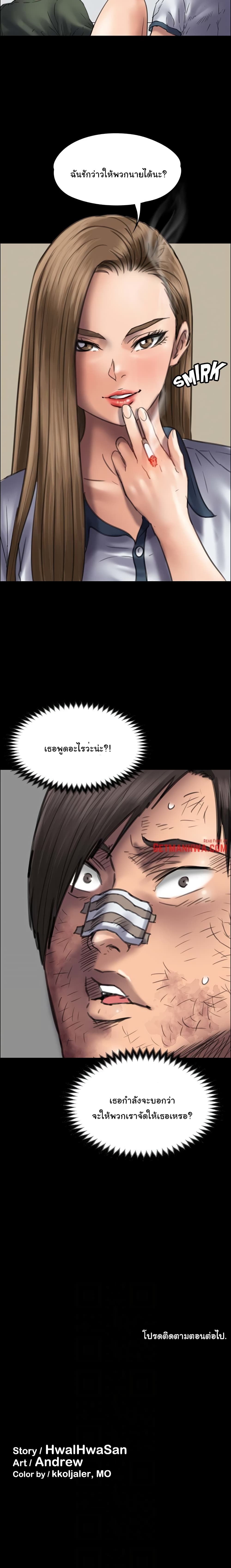 Queen Bee – Queen Bee – ตอนที่ 46 หน้า 28
