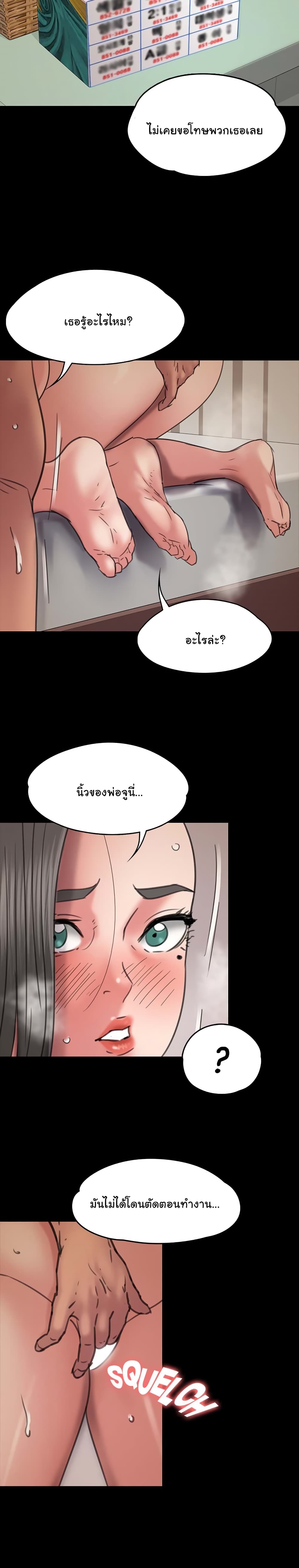 Queen Bee – Queen Bee – ตอนที่ 47 หน้า 21