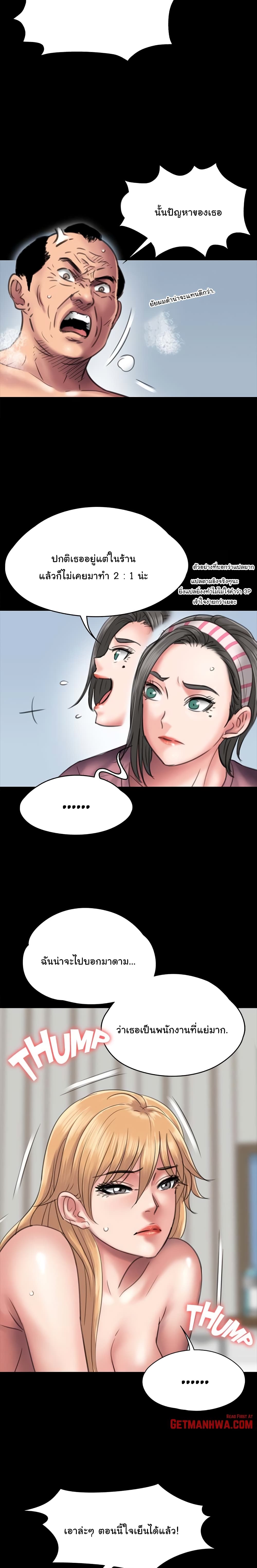 Queen Bee – Queen Bee – ตอนที่ 48 หน้า 6