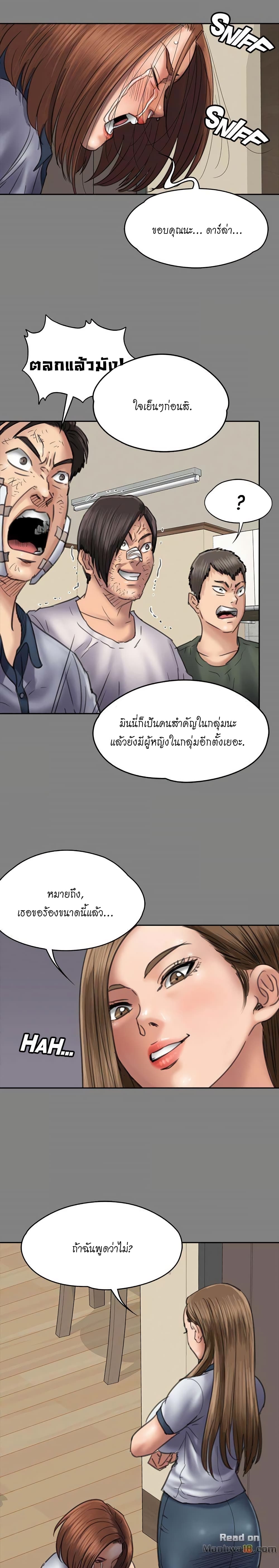 Queen Bee – Queen Bee – ตอนที่ 49 หน้า 15
