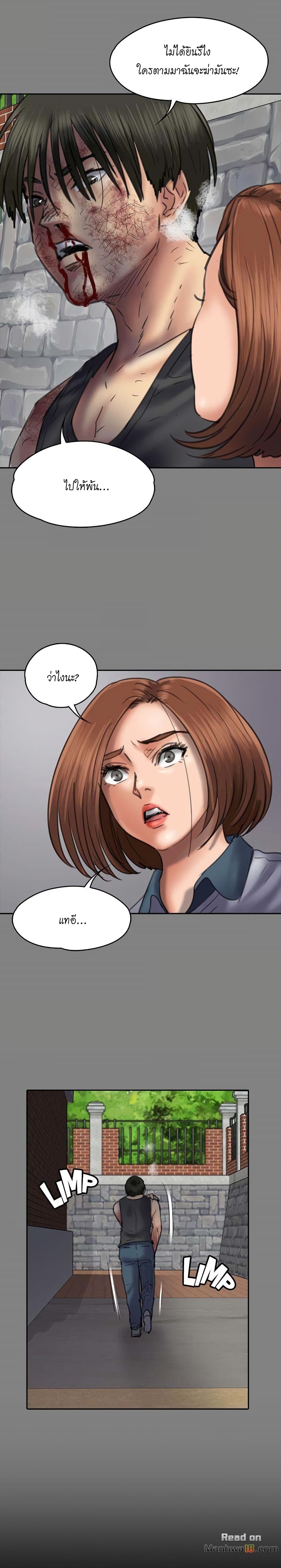 Queen Bee – Queen Bee – ตอนที่ 49 หน้า 20