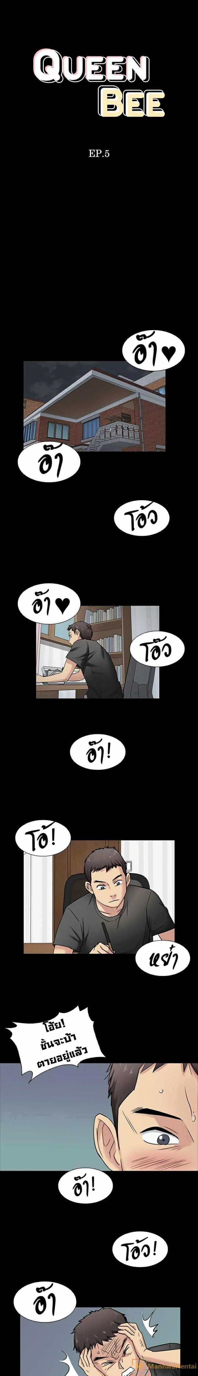 Queen Bee – Queen Bee – ตอนที่ 5 หน้า 1