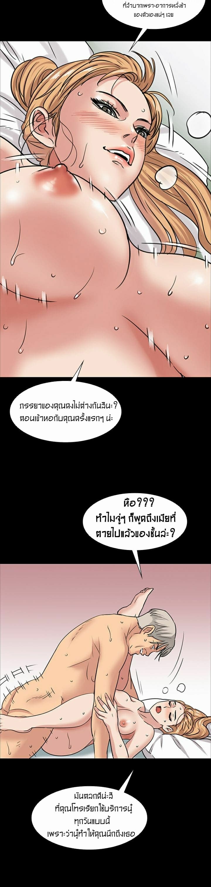 Queen Bee – Queen Bee – ตอนที่ 5 หน้า 5