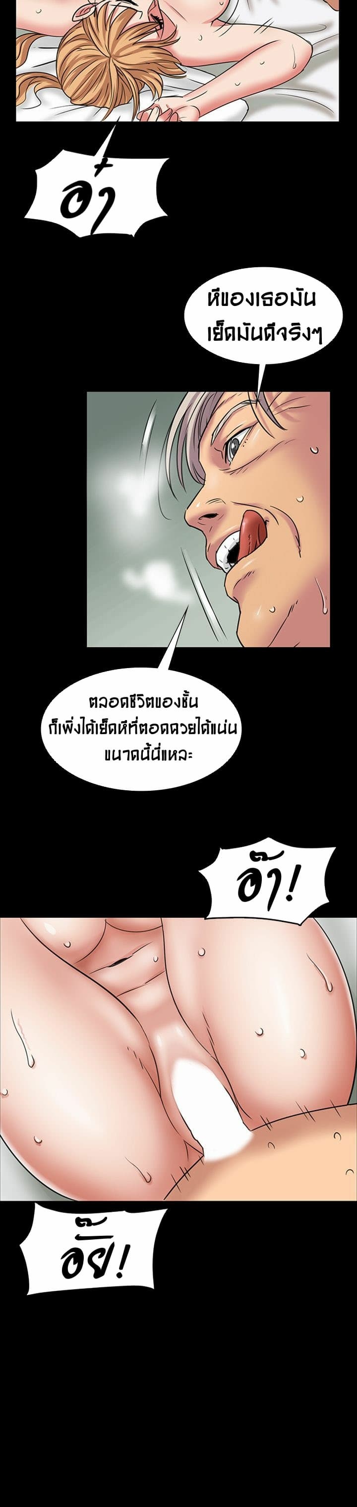 Queen Bee – Queen Bee – ตอนที่ 5 หน้า 8