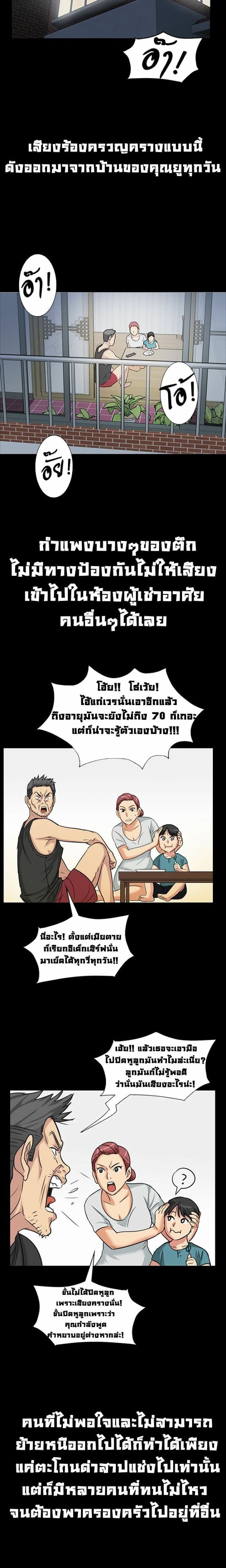 Queen Bee – Queen Bee – ตอนที่ 5 หน้า 10