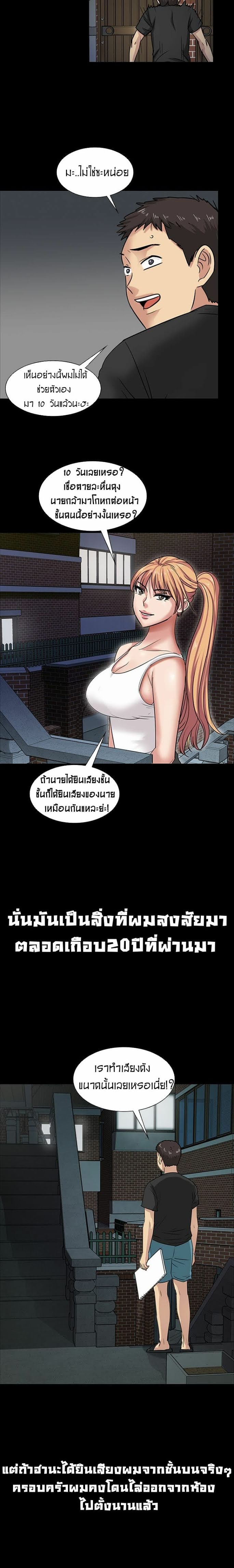 Queen Bee – Queen Bee – ตอนที่ 5 หน้า 21