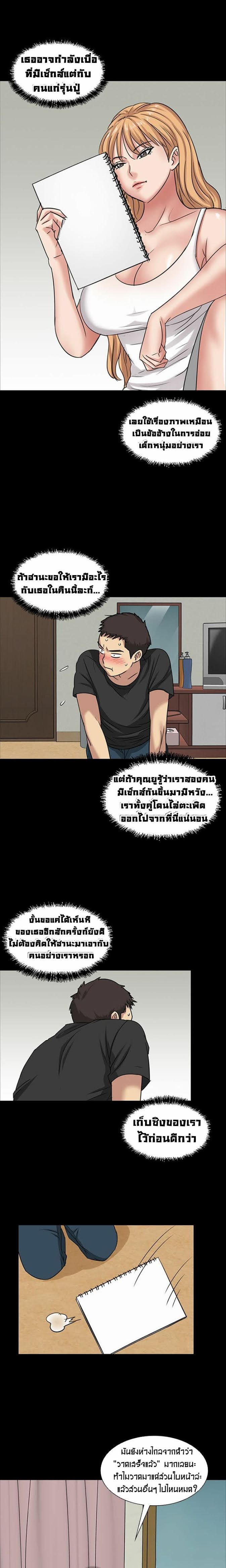 Queen Bee – Queen Bee – ตอนที่ 5 หน้า 26
