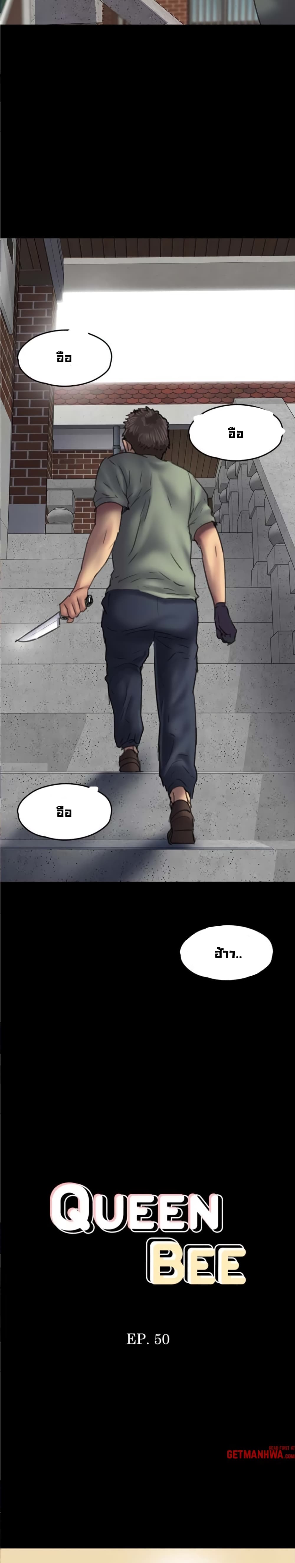 Queen Bee – Queen Bee – ตอนที่ 50 หน้า 2
