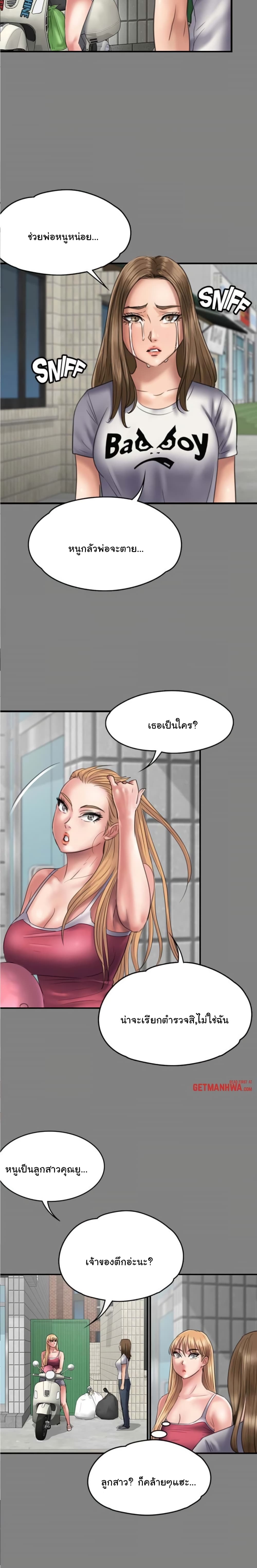 Queen Bee – Queen Bee – ตอนที่ 52 หน้า 15